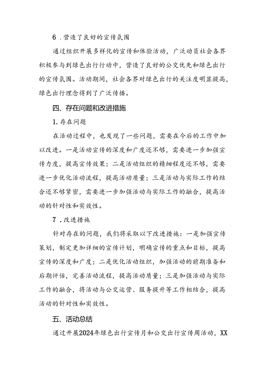 公交集团2024年绿色出行宣传月和公交出行宣传周活动总结报告七篇.docx_第3页