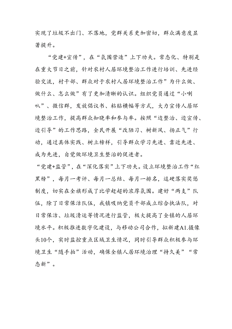 交流发言：聚焦党建引领 打造和美乡村.docx_第2页