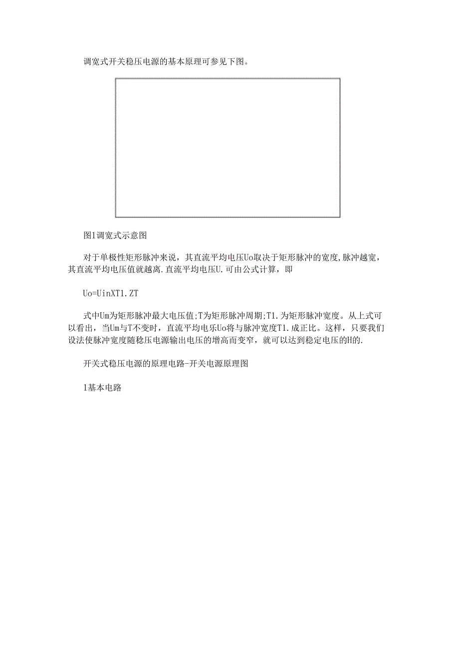 几种常见的开关电源的工作原理及电路图详解.docx_第2页
