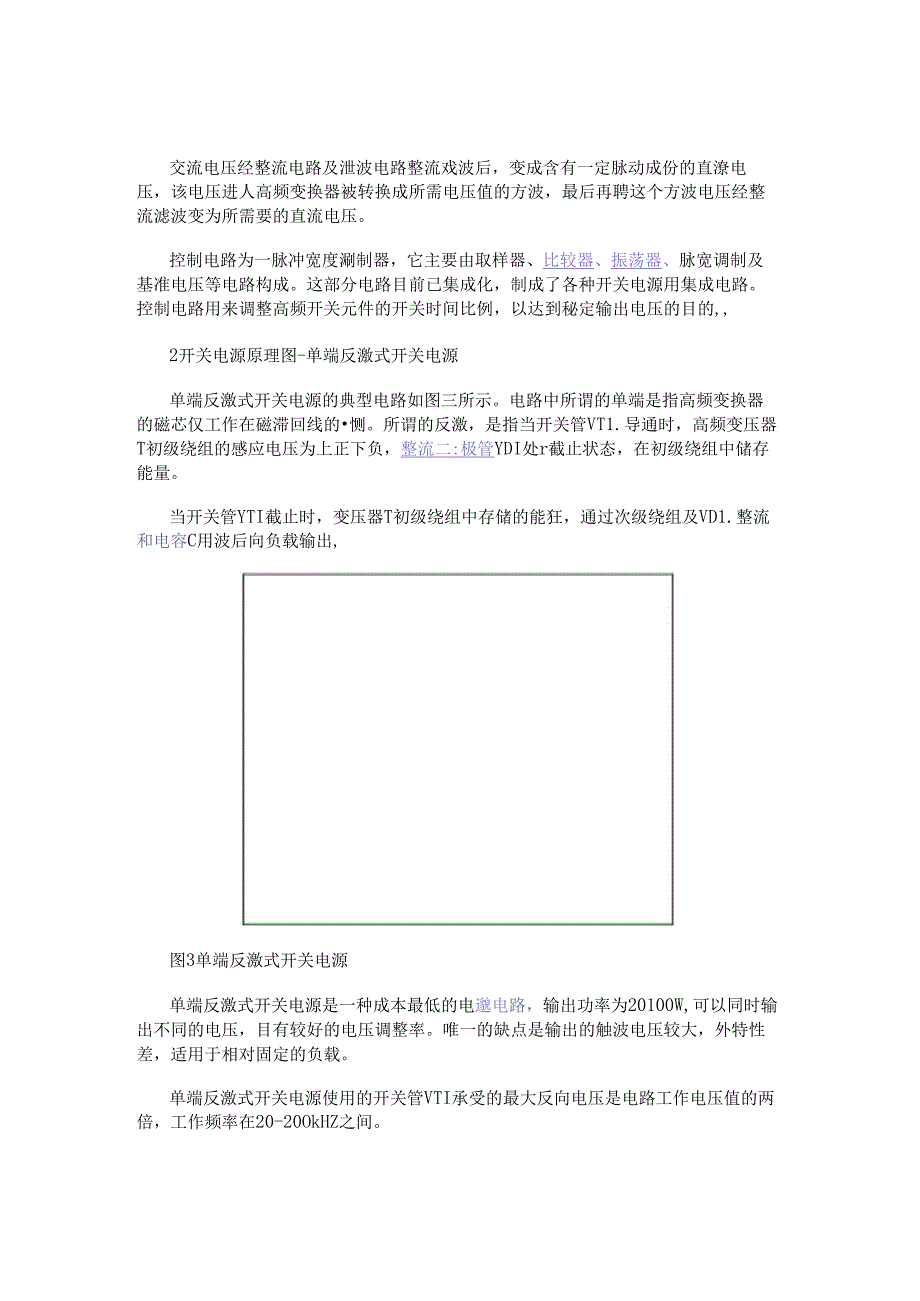几种常见的开关电源的工作原理及电路图详解.docx_第3页