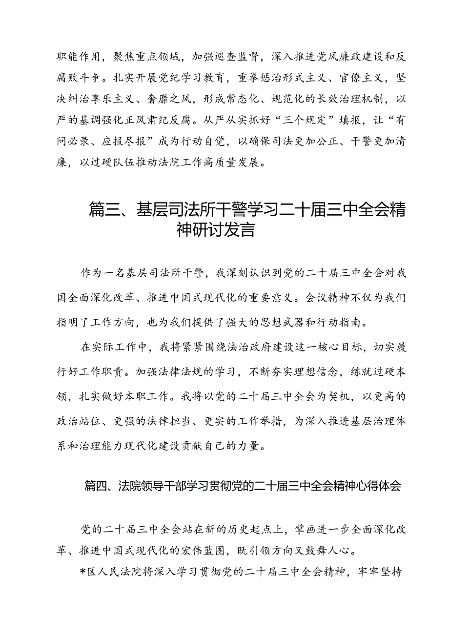司法机关工作人员学习宣传贯彻党的二十届三中全会精神心得体会(9篇集合).docx_第3页