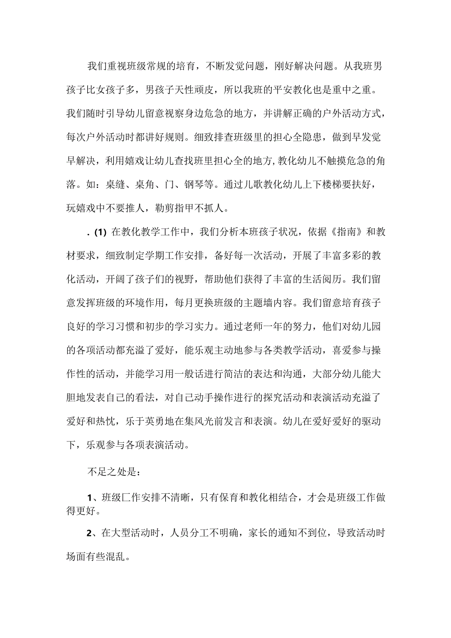 小班春季期班务的工作总结.docx_第3页