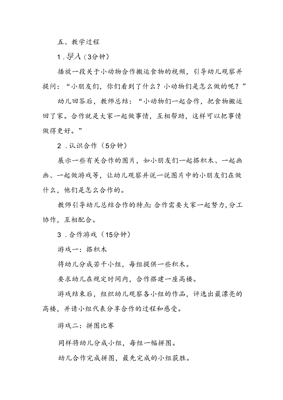 幼儿园《合作力量大》公开课教案.docx_第2页