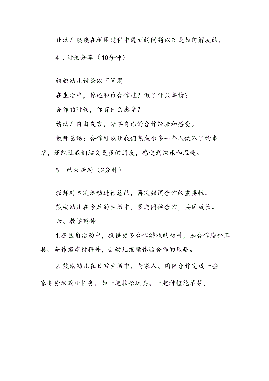 幼儿园《合作力量大》公开课教案.docx_第3页