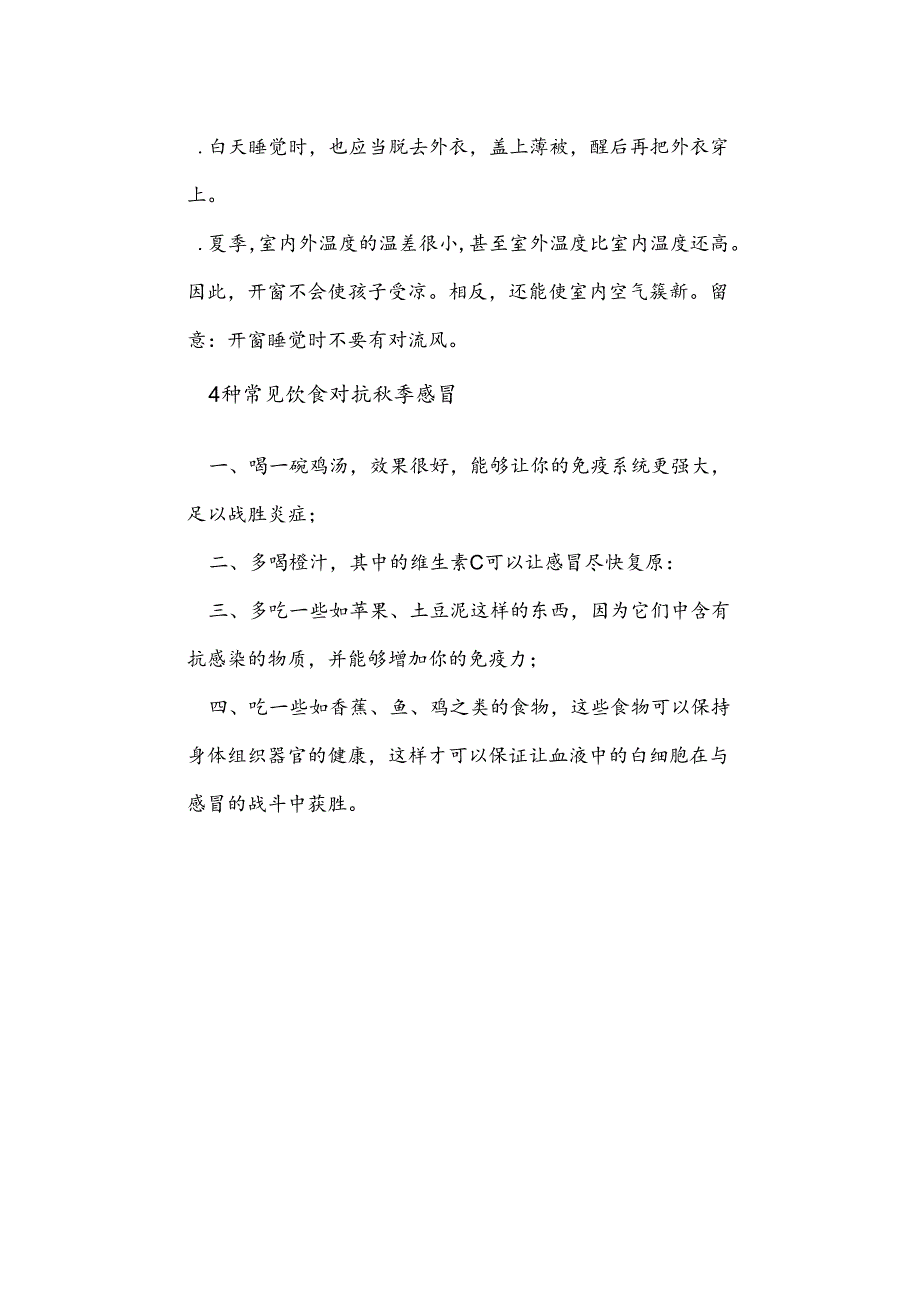 幼儿秋季保健小知识.docx_第3页