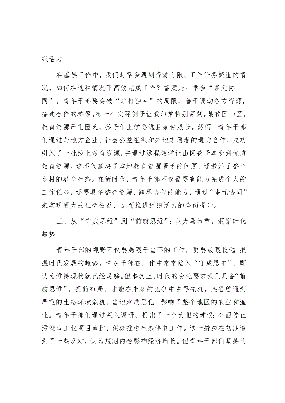 在青年干部座谈会上的发言.docx_第2页
