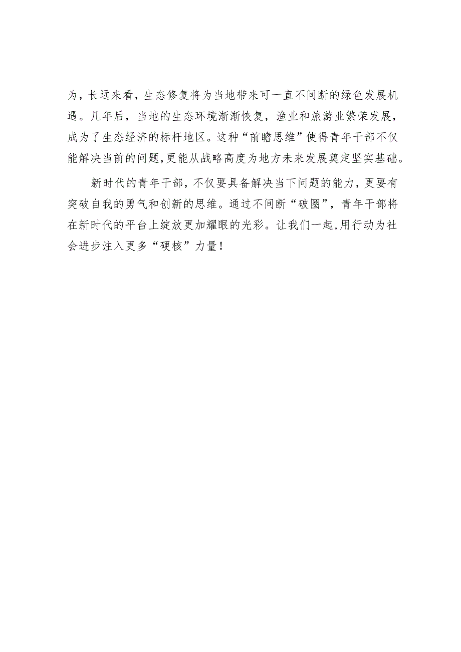在青年干部座谈会上的发言.docx_第3页