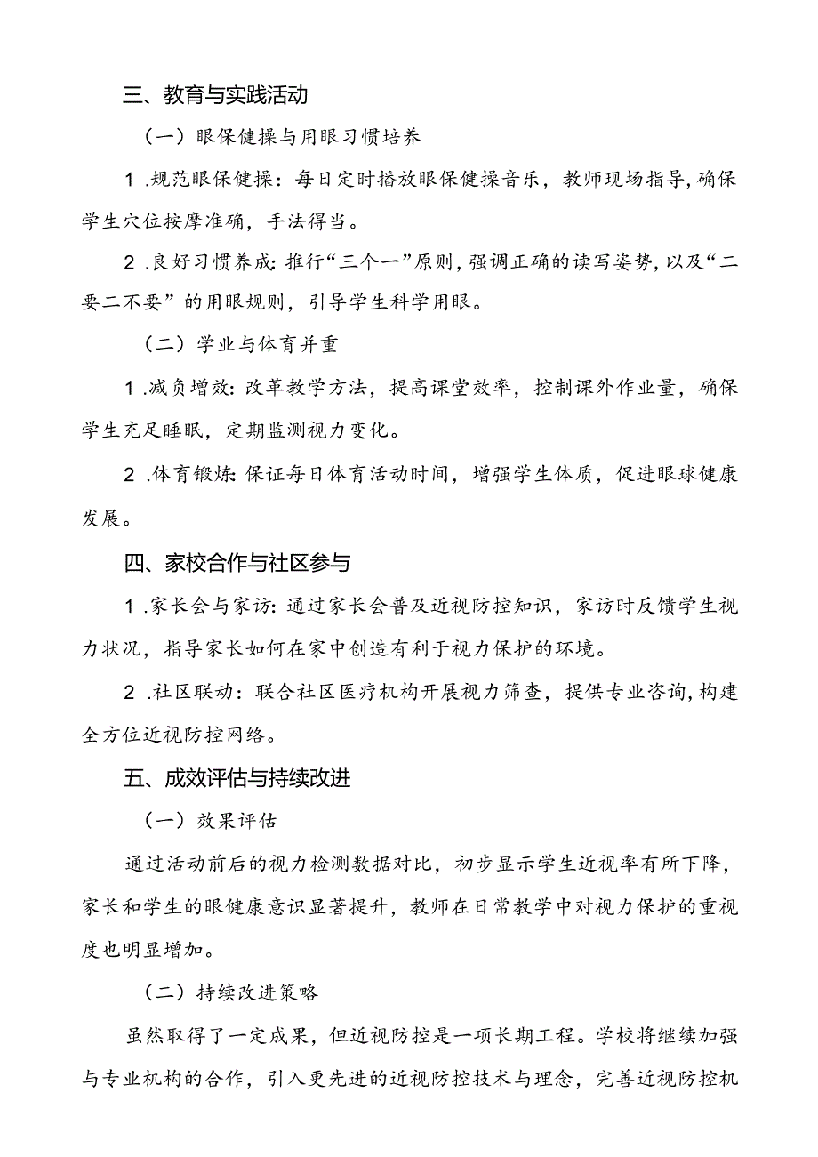 5篇中学2024年开展全国近视防控宣传教育月活动总结报告.docx_第2页