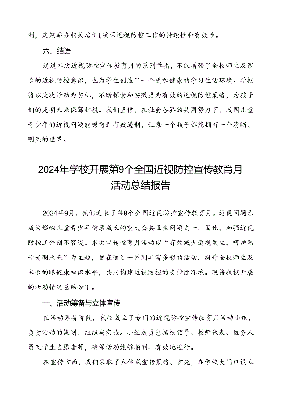 5篇中学2024年开展全国近视防控宣传教育月活动总结报告.docx_第3页