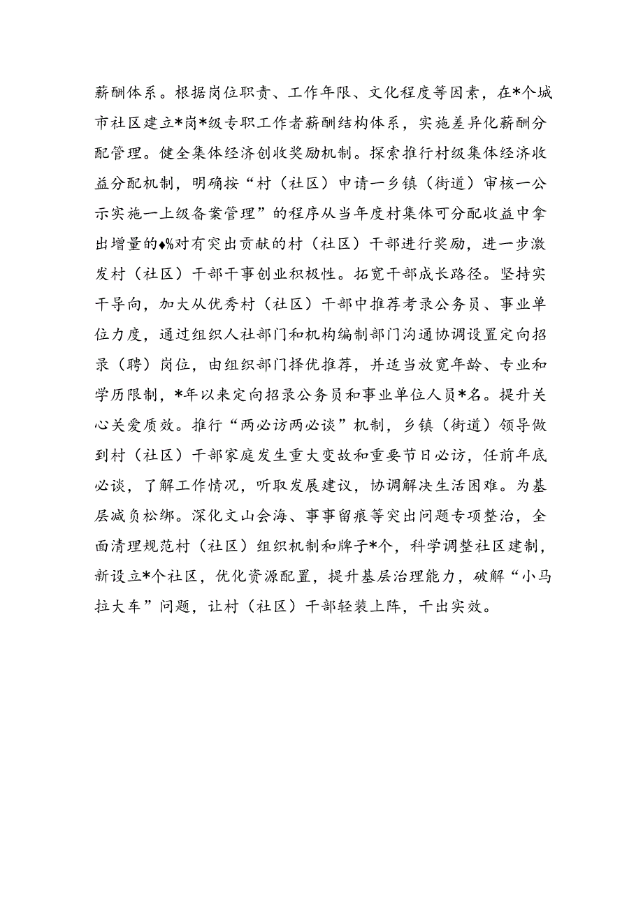村队伍建设亮点经验做法.docx_第3页