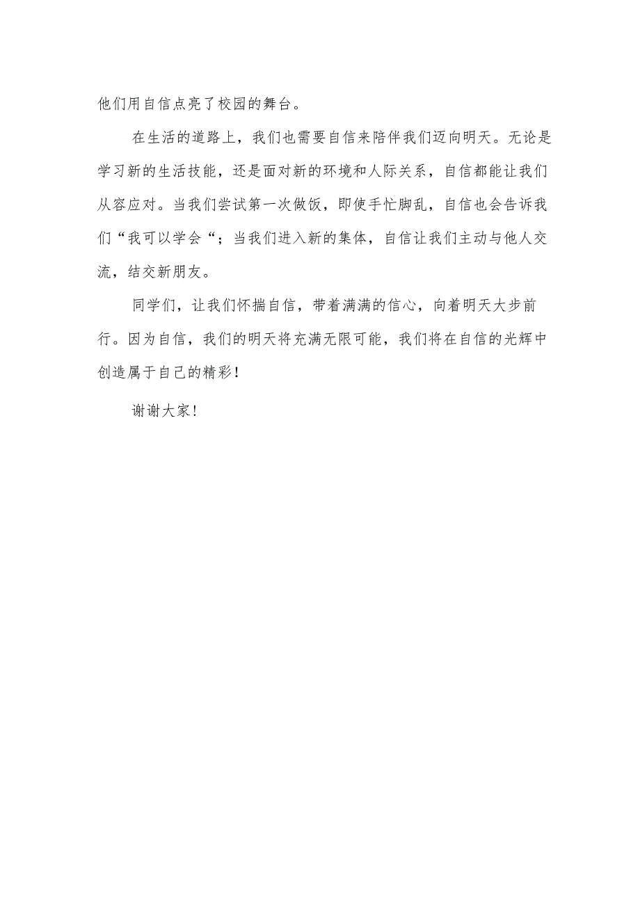 自信满满迈向明天——国旗下的讲话.docx_第2页