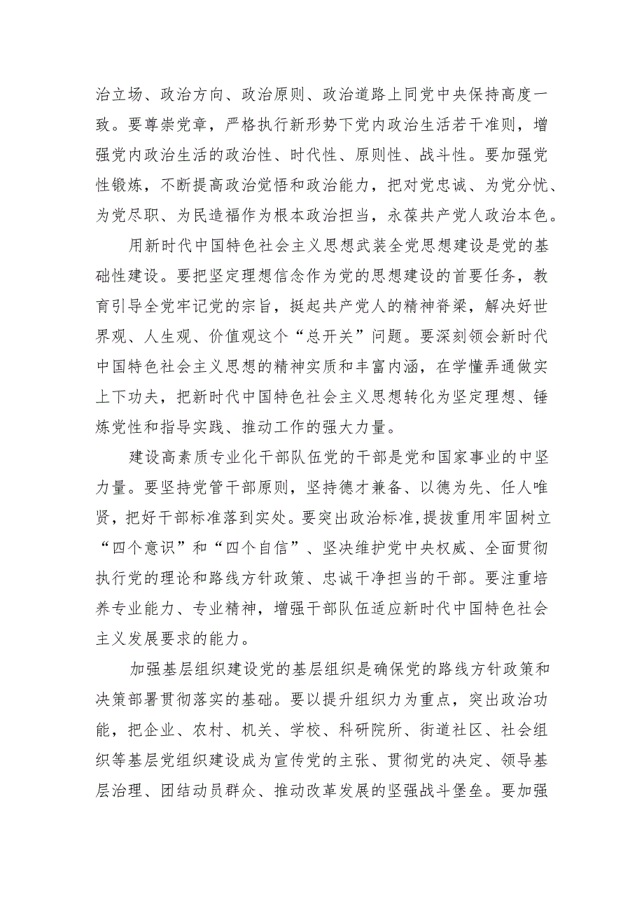 新时代党的建设与2024党员行动.docx_第3页