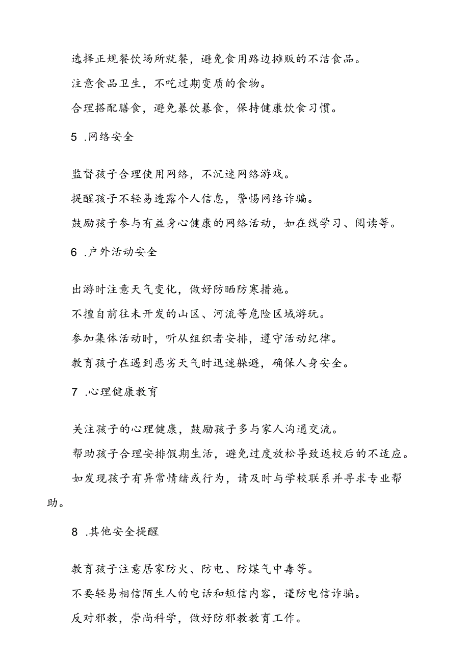 三篇实验学校2024年国庆节放假及安全提示告家长书.docx_第3页