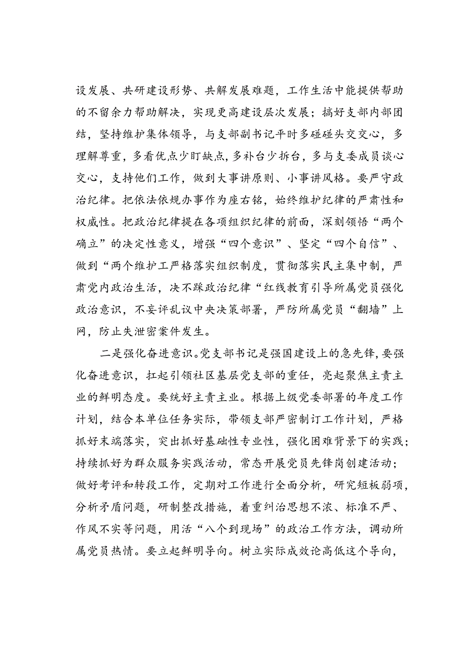 党课讲稿：如何当好社区基层支部带头人.docx_第2页