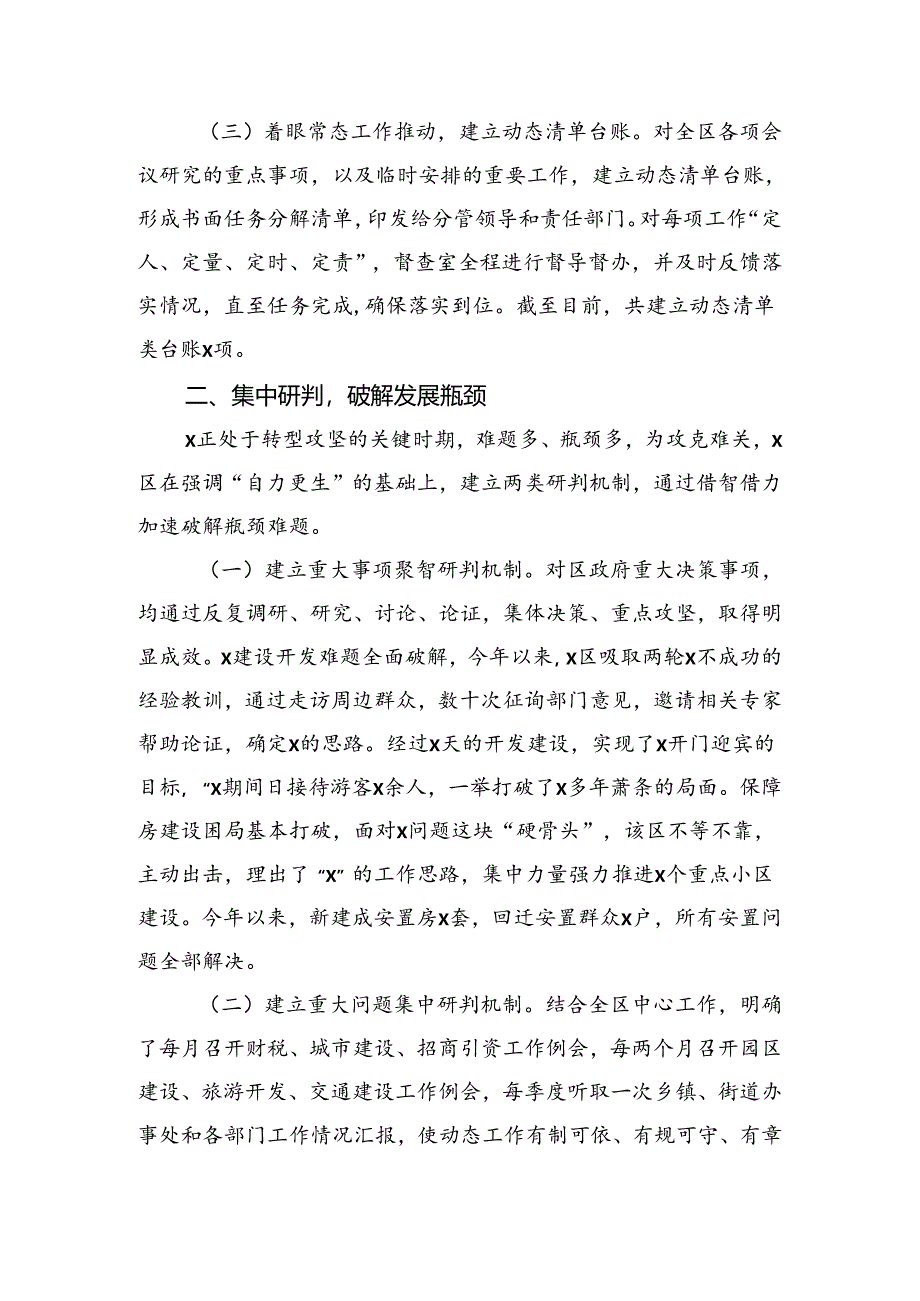 经验交流：落实二十届三中全会精神+创新机制抓落实+克难攻坚求发展.docx_第2页