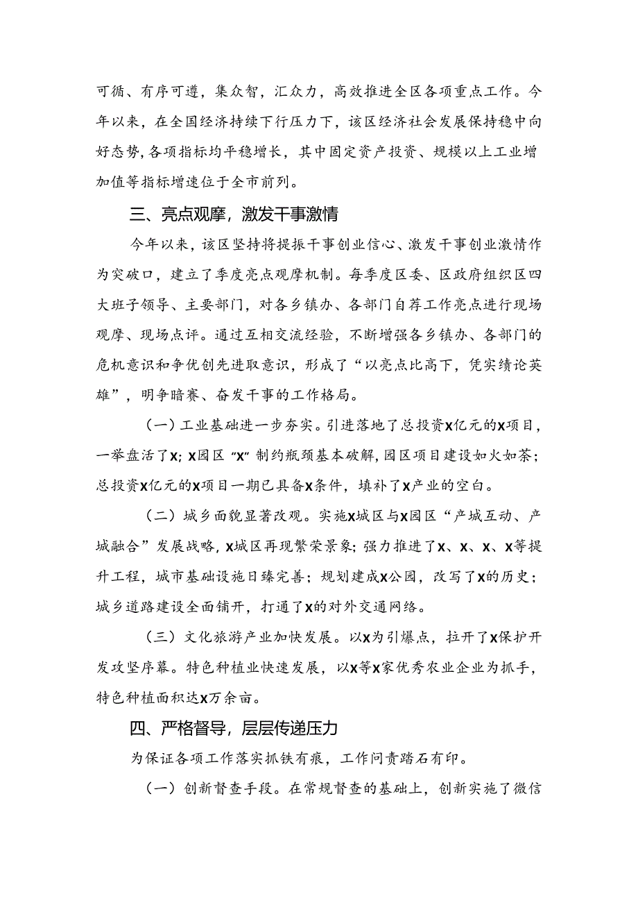 经验交流：落实二十届三中全会精神+创新机制抓落实+克难攻坚求发展.docx_第3页