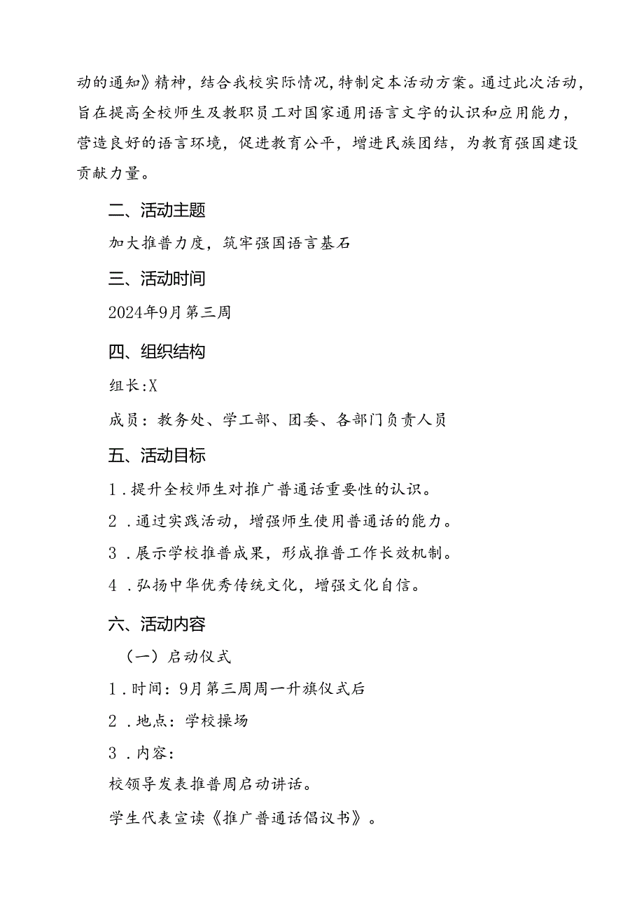 2024年推普周“加大推普力度筑牢强国语言基石“演讲稿（共15篇选择）.docx_第3页