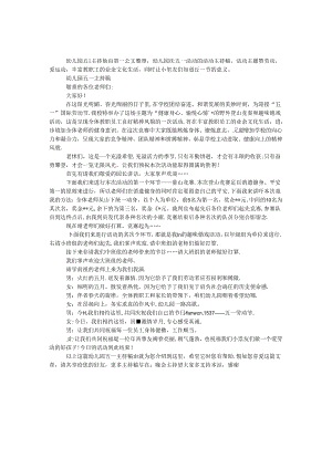 幼儿园五一主持稿.docx