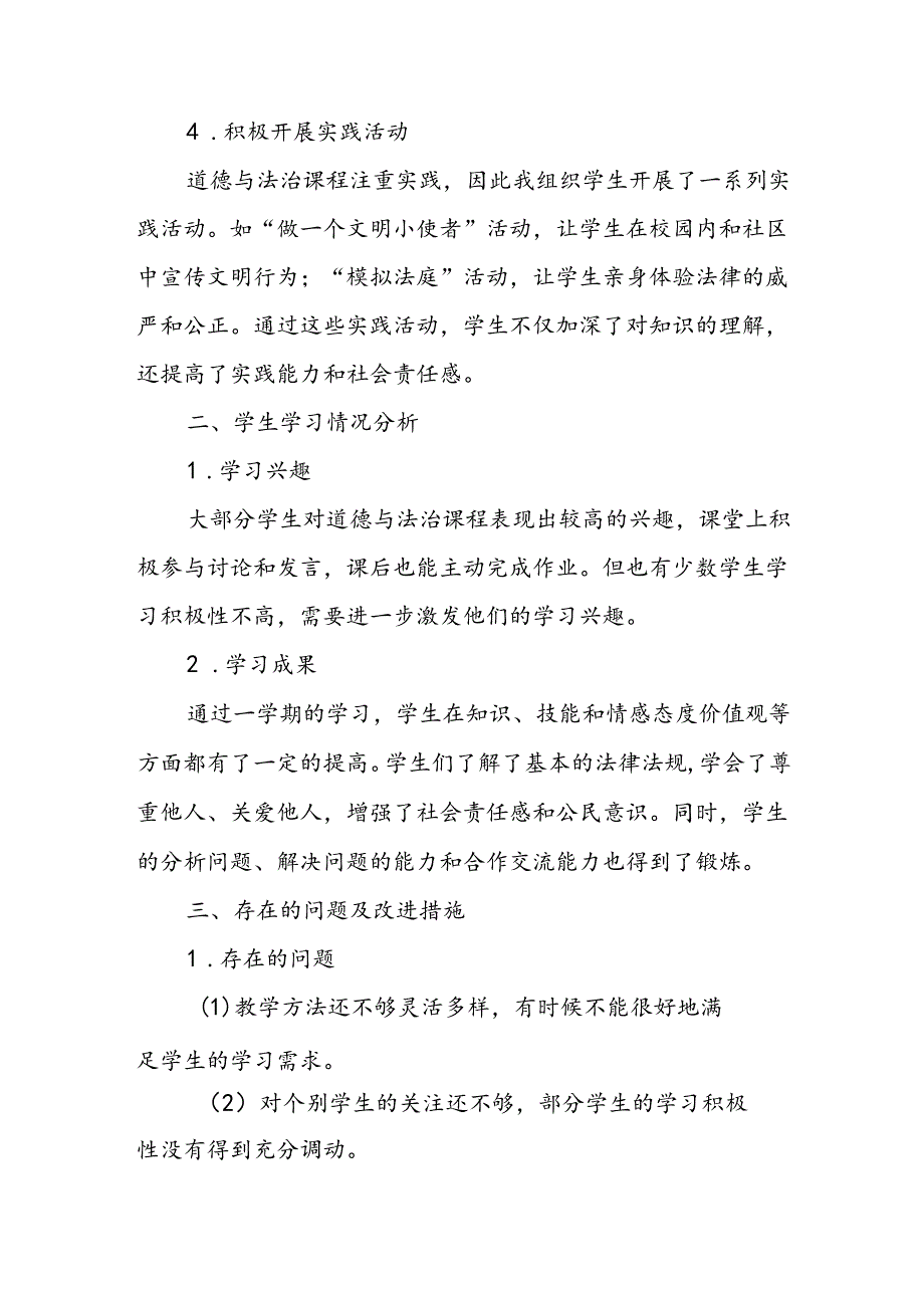 小学六年级上学期道德与法治教师教学工作总结.docx_第2页