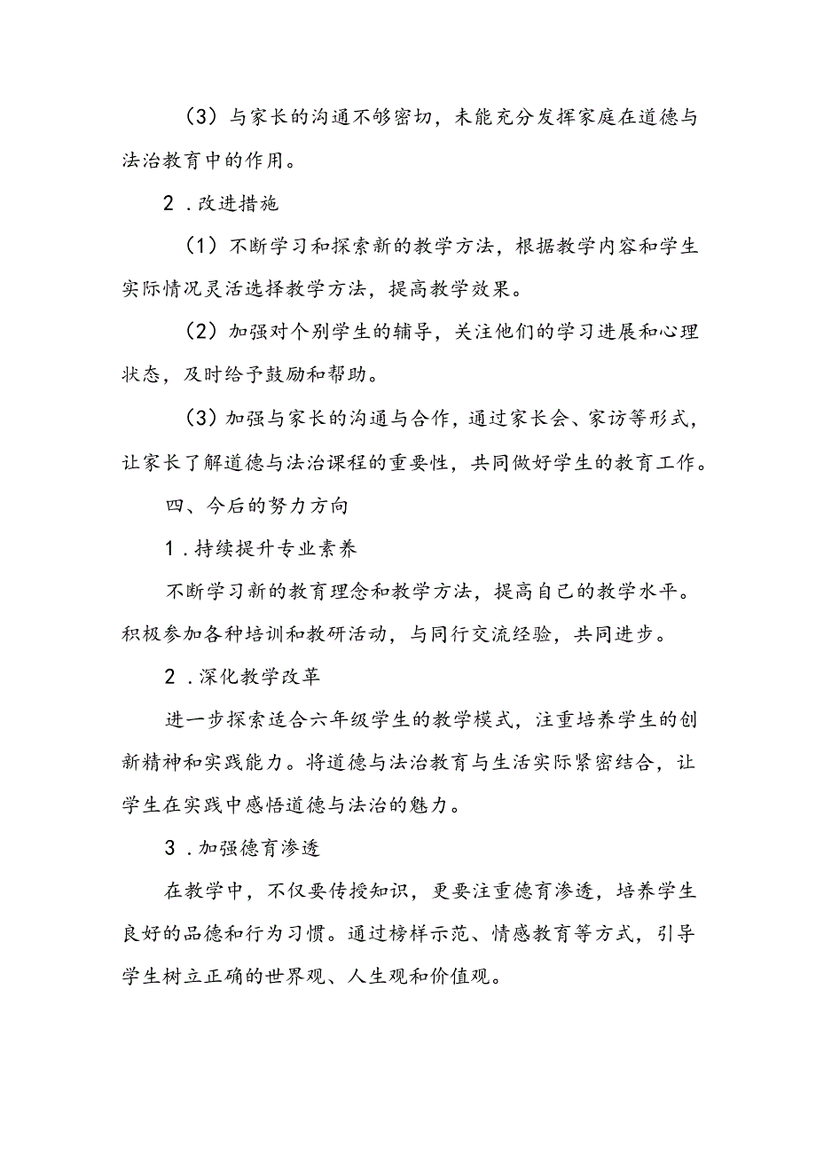 小学六年级上学期道德与法治教师教学工作总结.docx_第3页