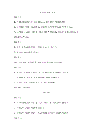 我的空中楼阁教案[1].docx