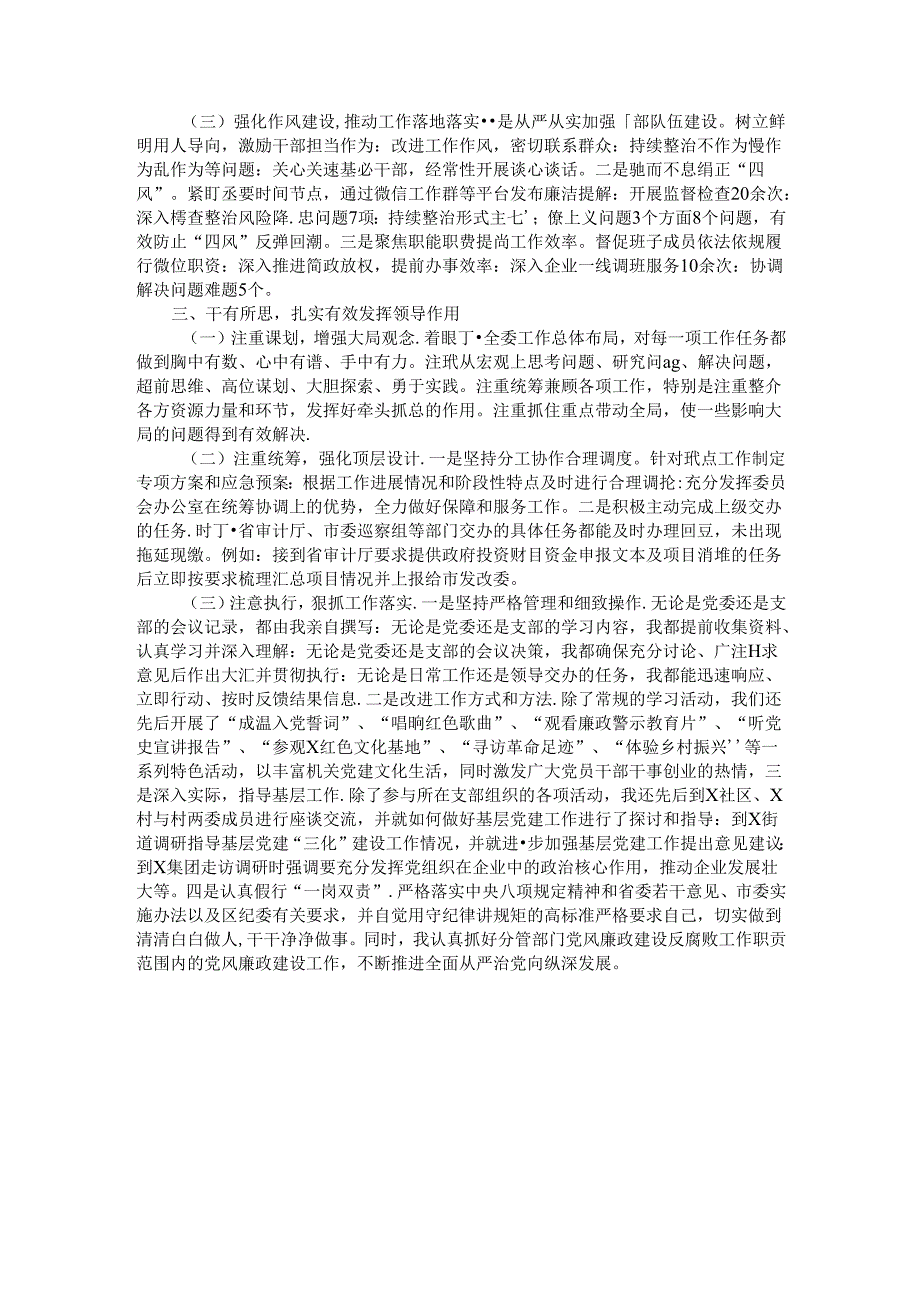 办公室主任近三年工作总结.docx_第2页