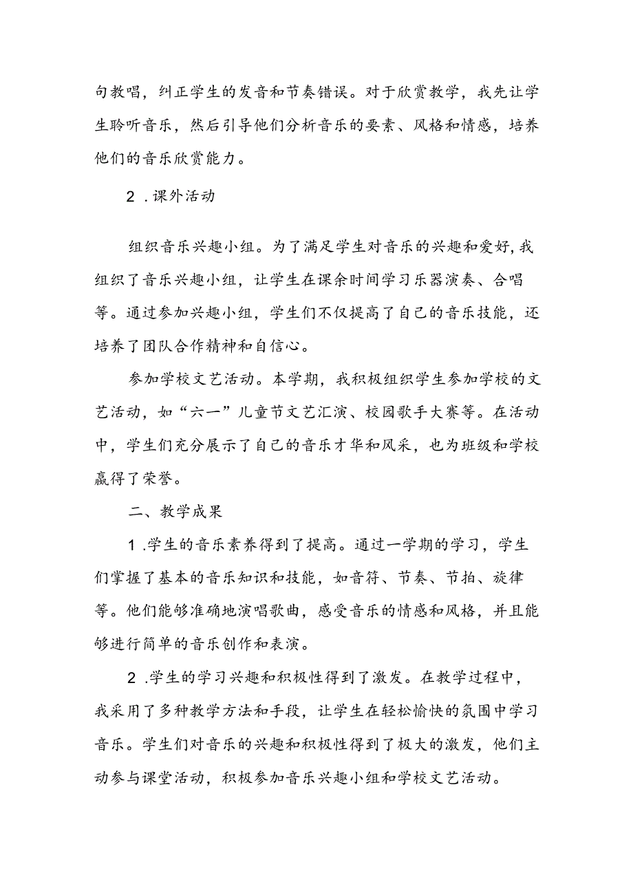 小学三年级下学期音乐教师教学工作总结.docx_第2页