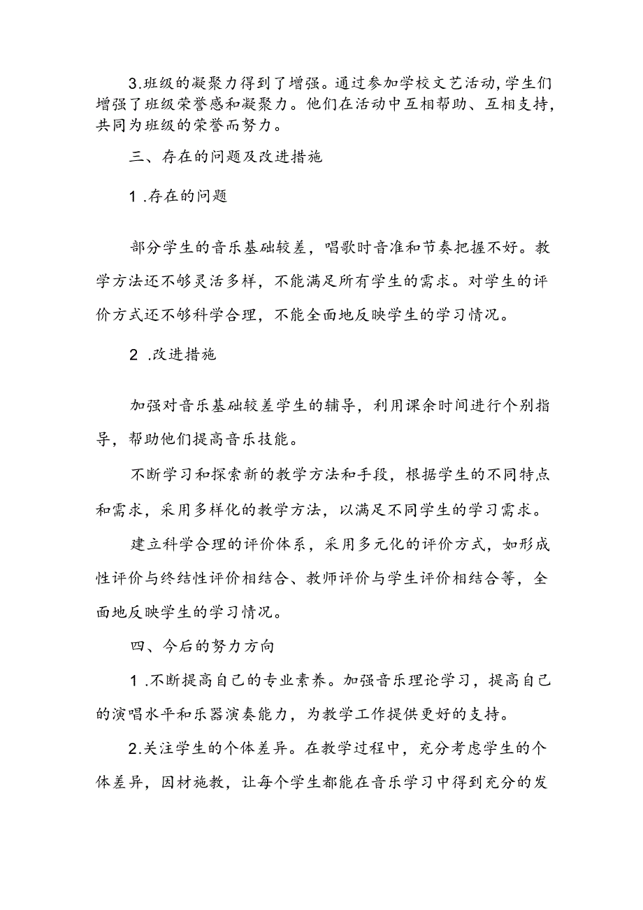 小学三年级下学期音乐教师教学工作总结.docx_第3页