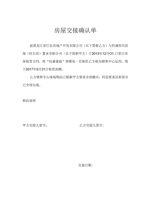 房屋交接确认单.docx