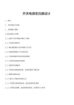 开关电源变压器设计.docx