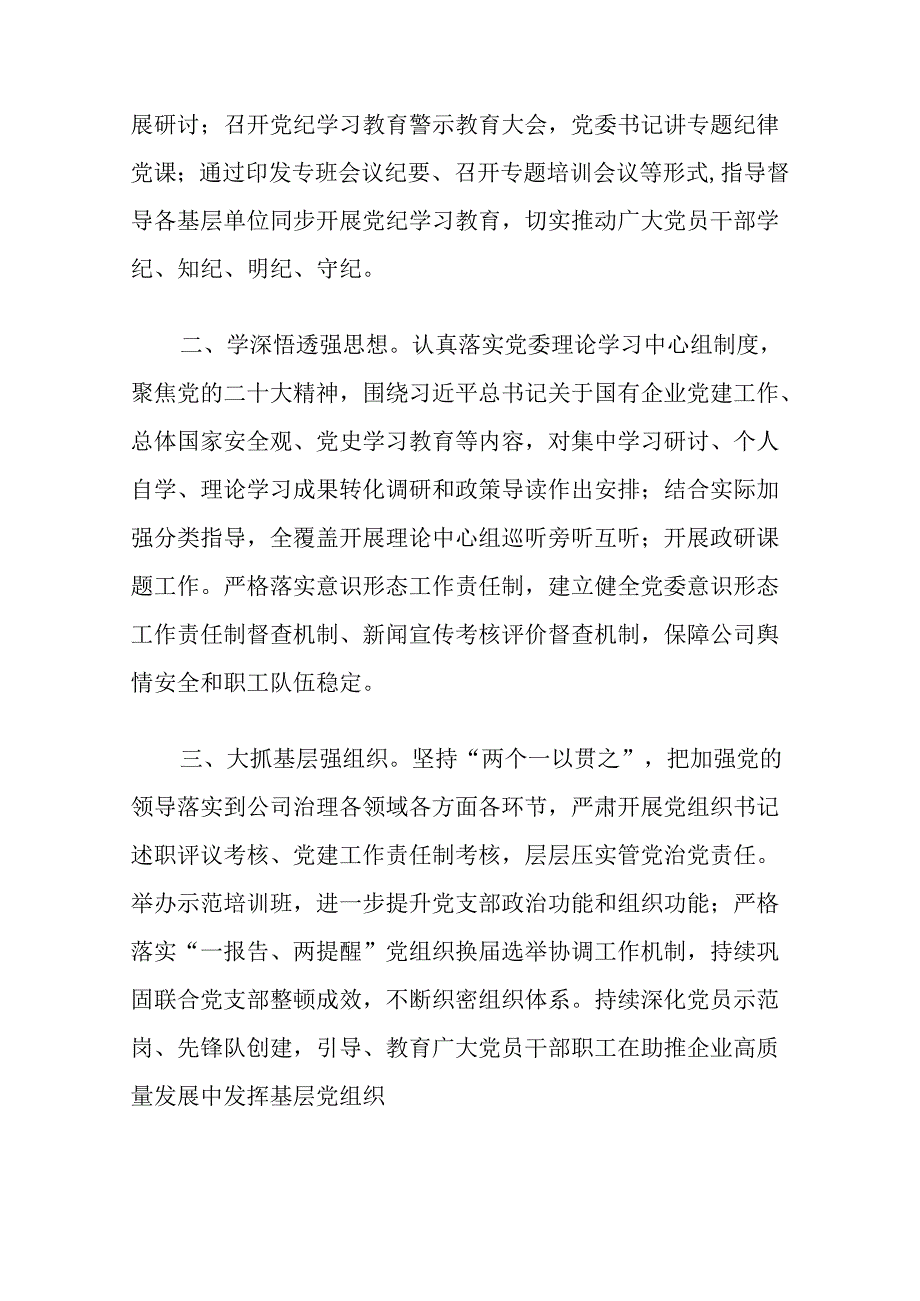 2024年党建工作总结及下一步计划（精选）.docx_第2页