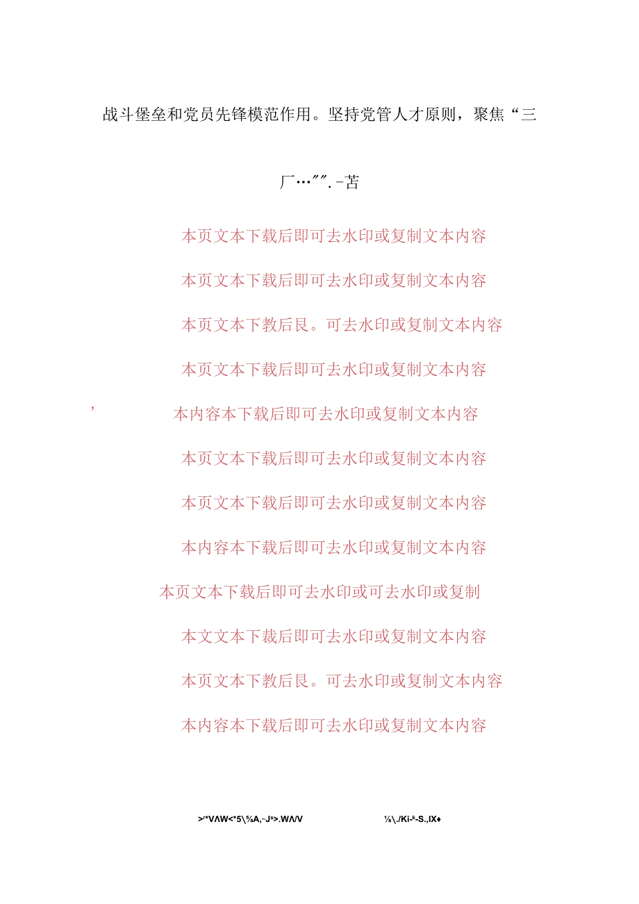 2024年党建工作总结及下一步计划（精选）.docx_第3页