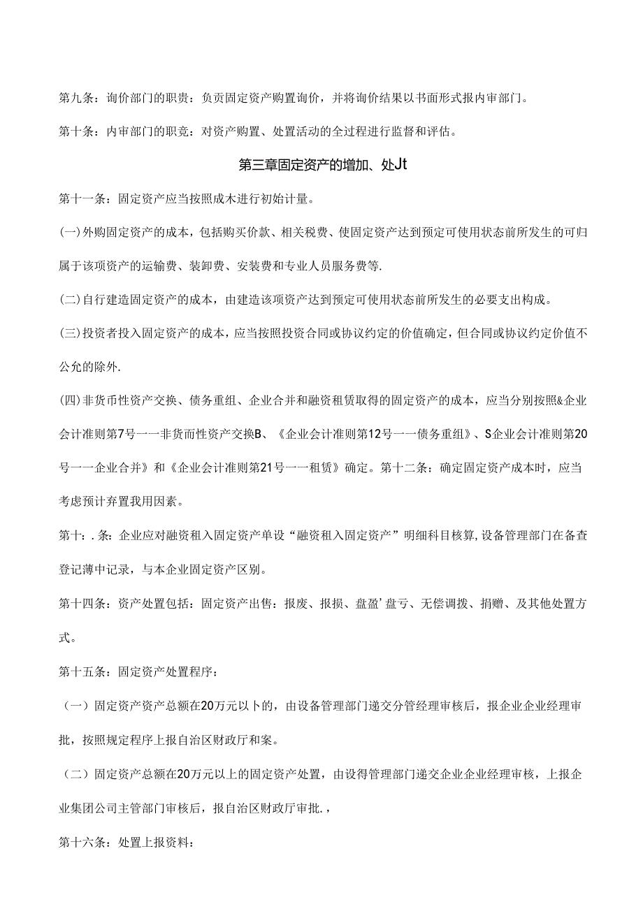 固定资产内部控制管理规章制度.docx_第2页