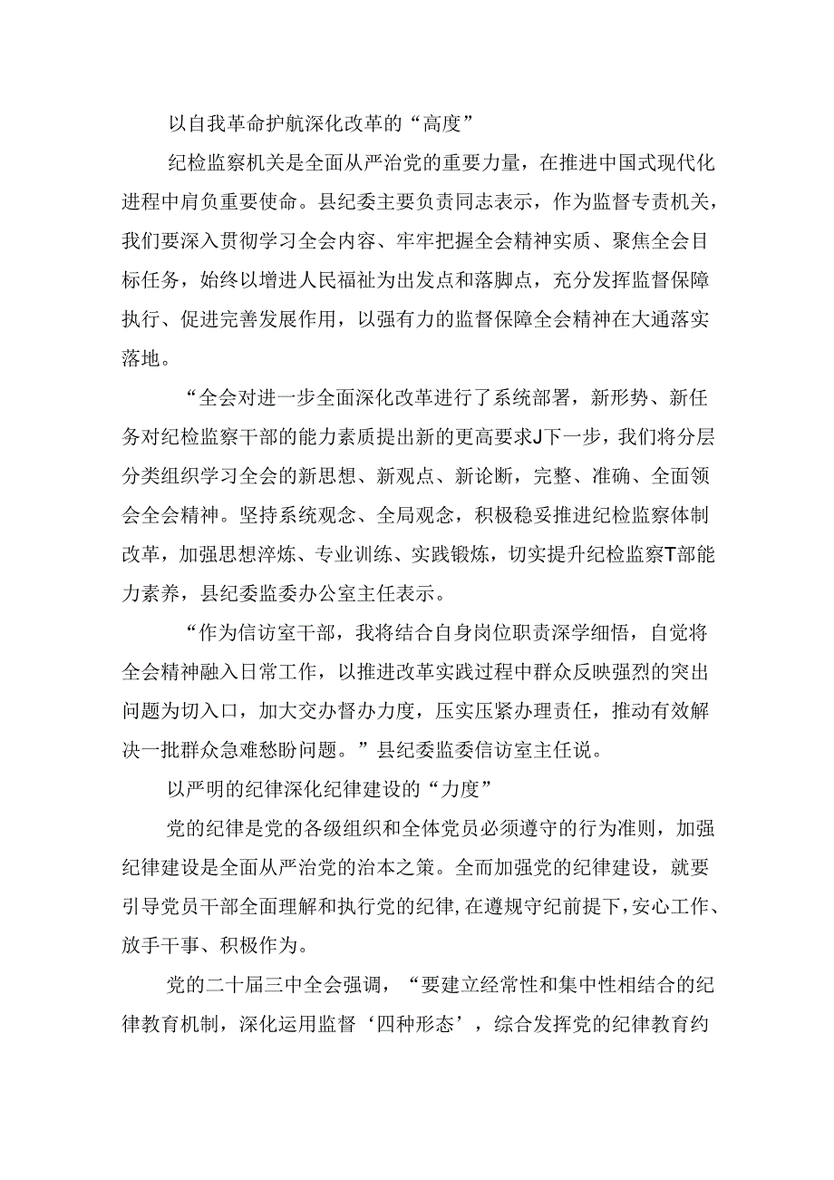 纪检监察机关干部学习贯彻党的二十届三中全会精神心得体会8篇（精选）.docx_第2页