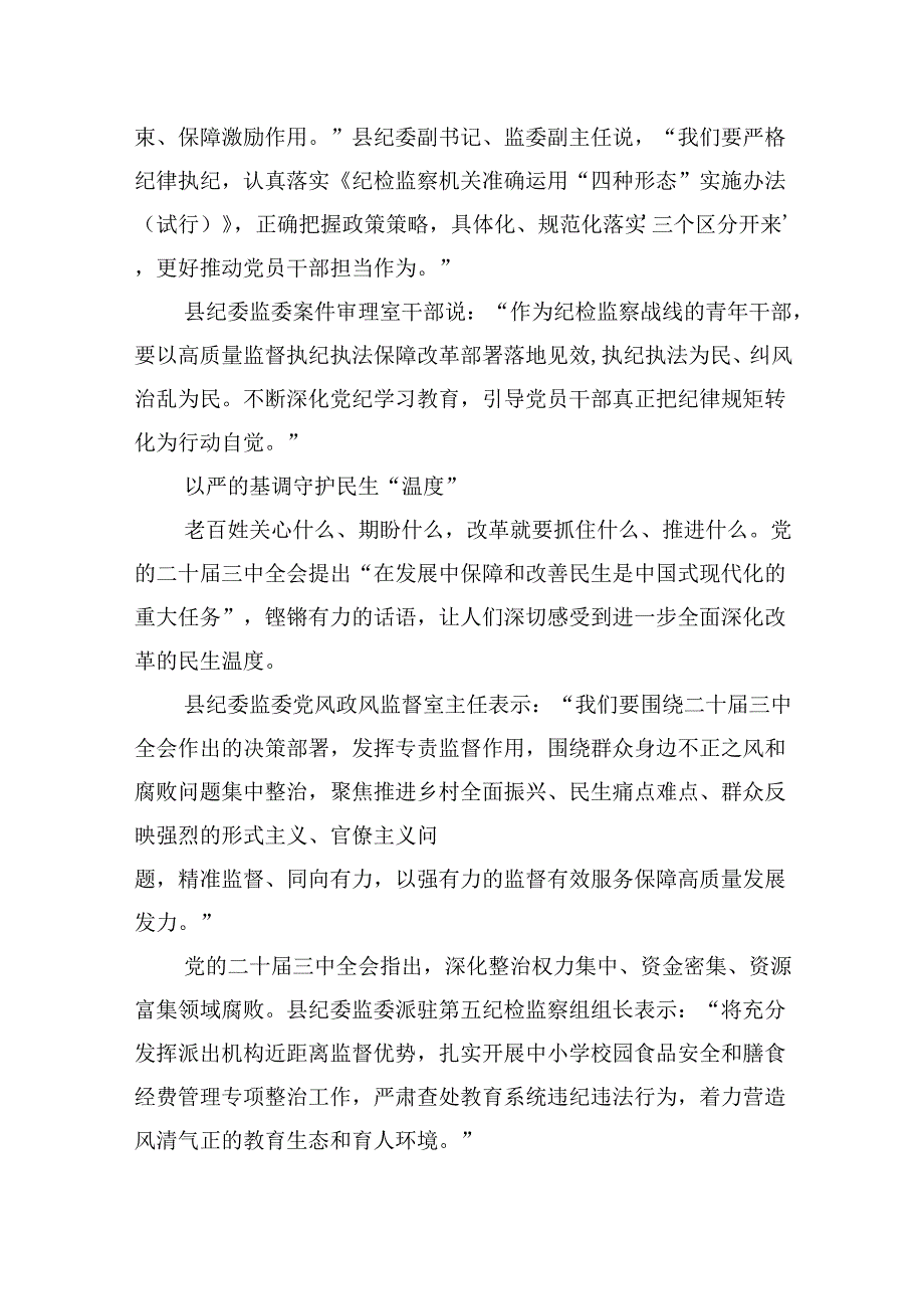 纪检监察机关干部学习贯彻党的二十届三中全会精神心得体会8篇（精选）.docx_第3页