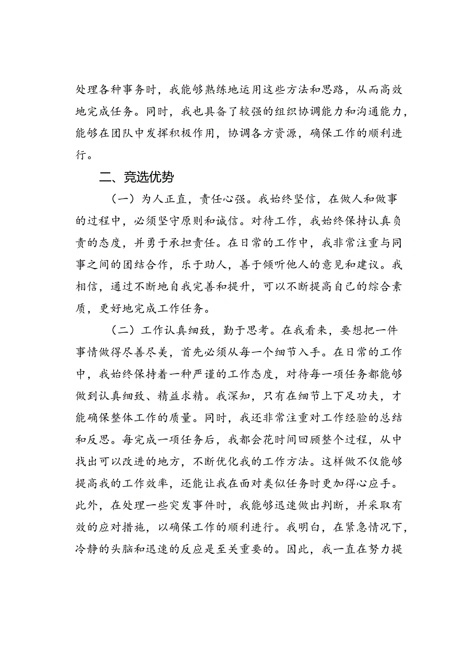 行政办公室副主任竞聘演讲.docx_第2页