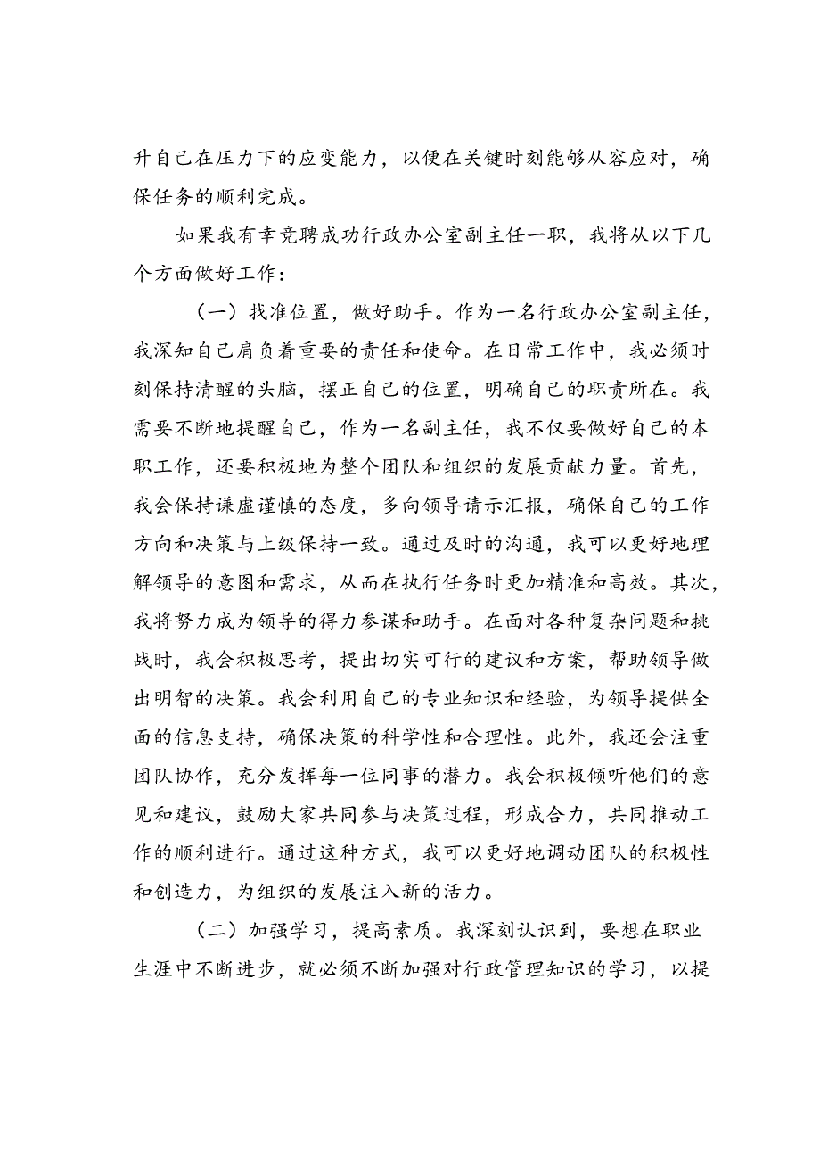 行政办公室副主任竞聘演讲.docx_第3页