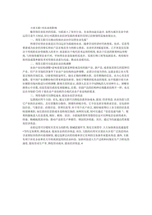 小谈互联网 对农业的影响.docx