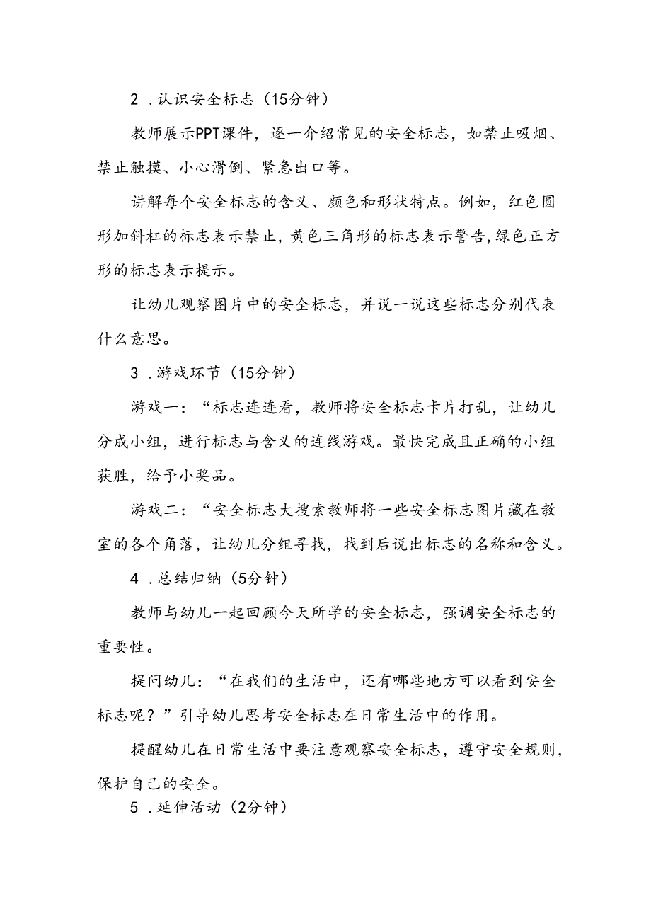 幼儿园《认识安全标志》公开课教案.docx_第2页