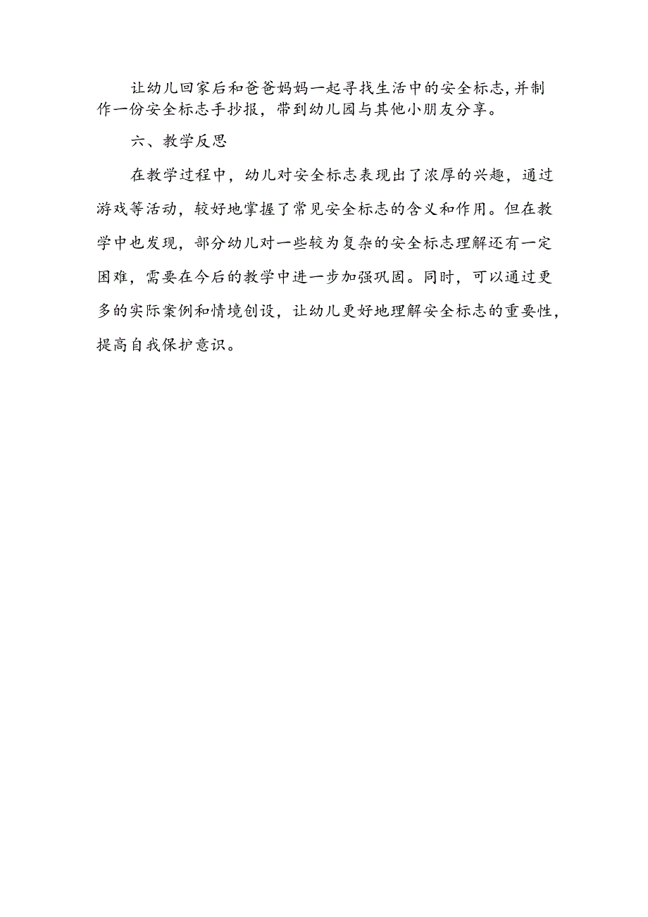 幼儿园《认识安全标志》公开课教案.docx_第3页