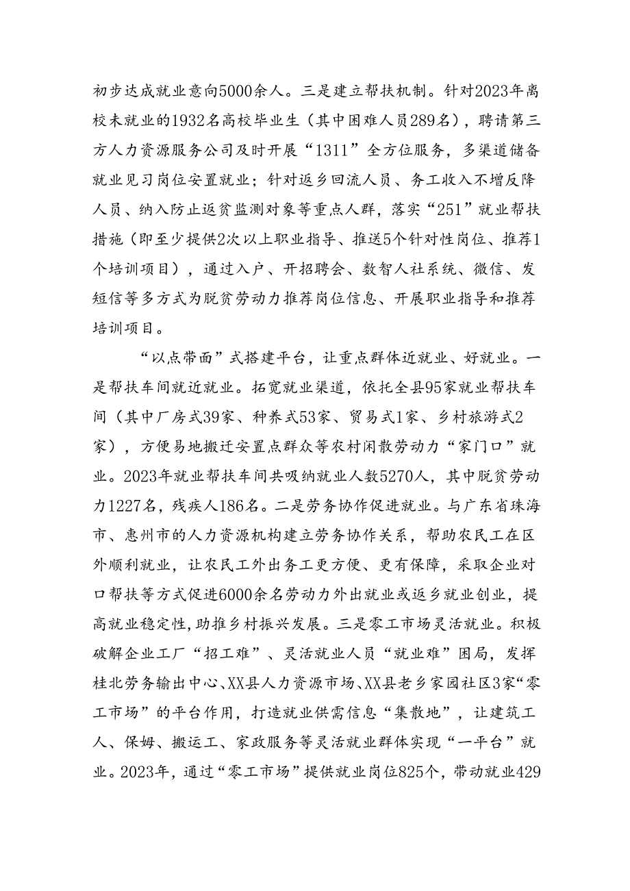 在全市重点群体就业创业工作推进会上的交流发言（1926字）.docx_第2页