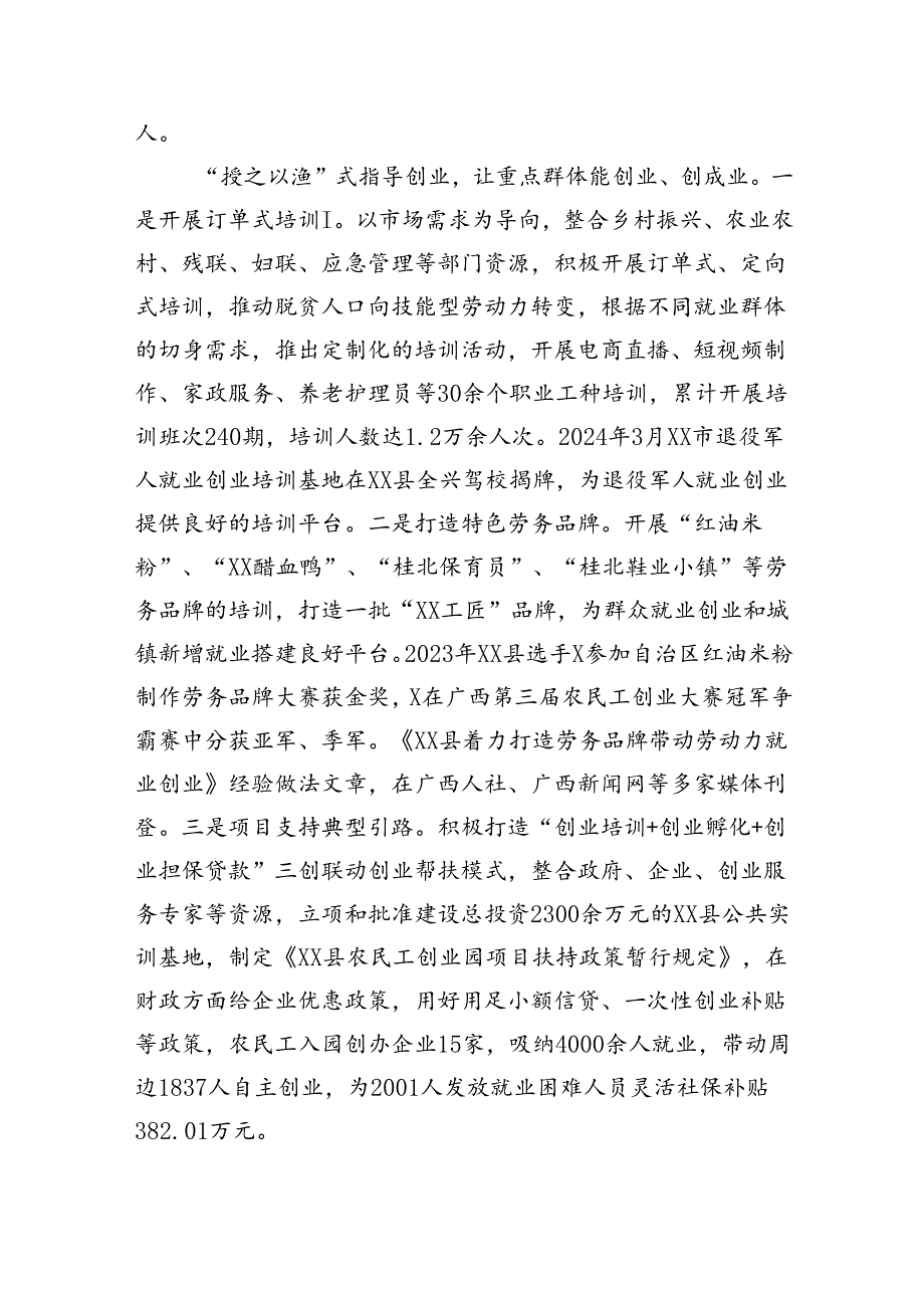 在全市重点群体就业创业工作推进会上的交流发言（1926字）.docx_第3页