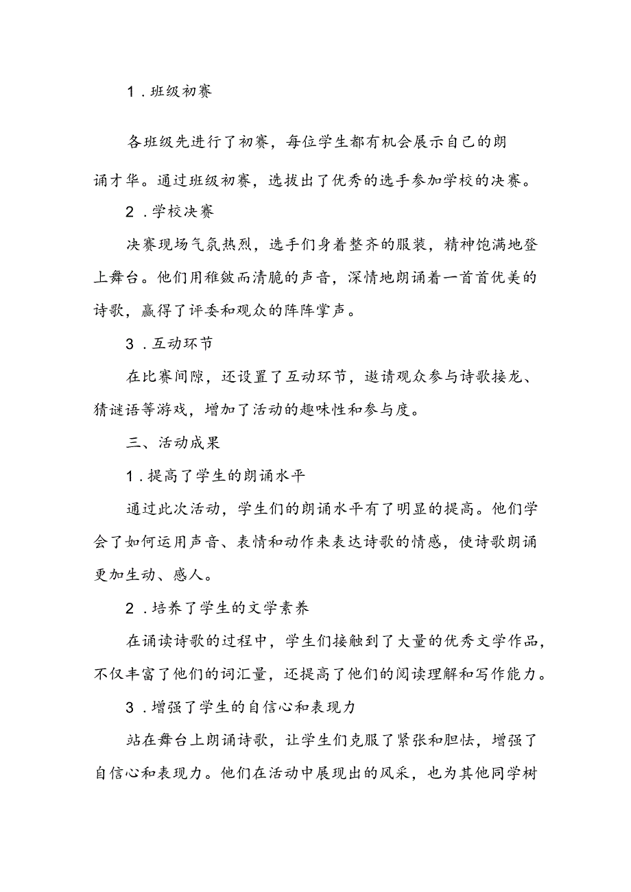 小学诗歌优雅诵读活动总结.docx_第2页