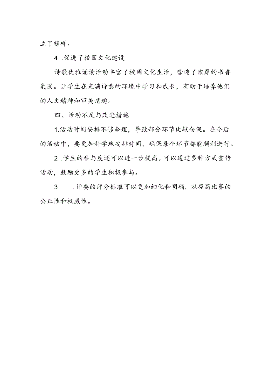 小学诗歌优雅诵读活动总结.docx_第3页