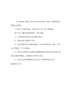 幼儿园例会制度.docx