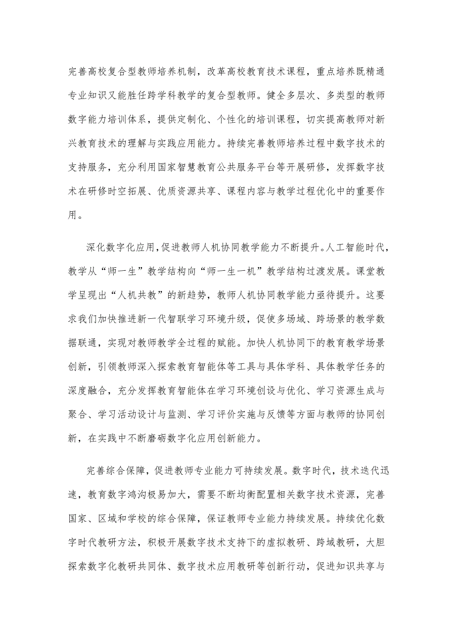 实施数字化赋能教师发展行动心得体会发言.docx_第2页