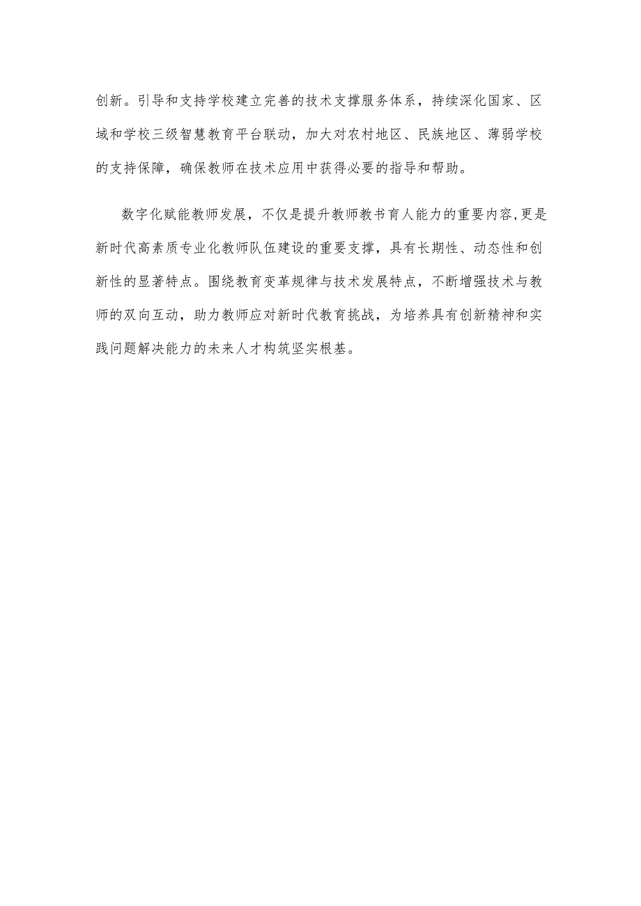 实施数字化赋能教师发展行动心得体会发言.docx_第3页