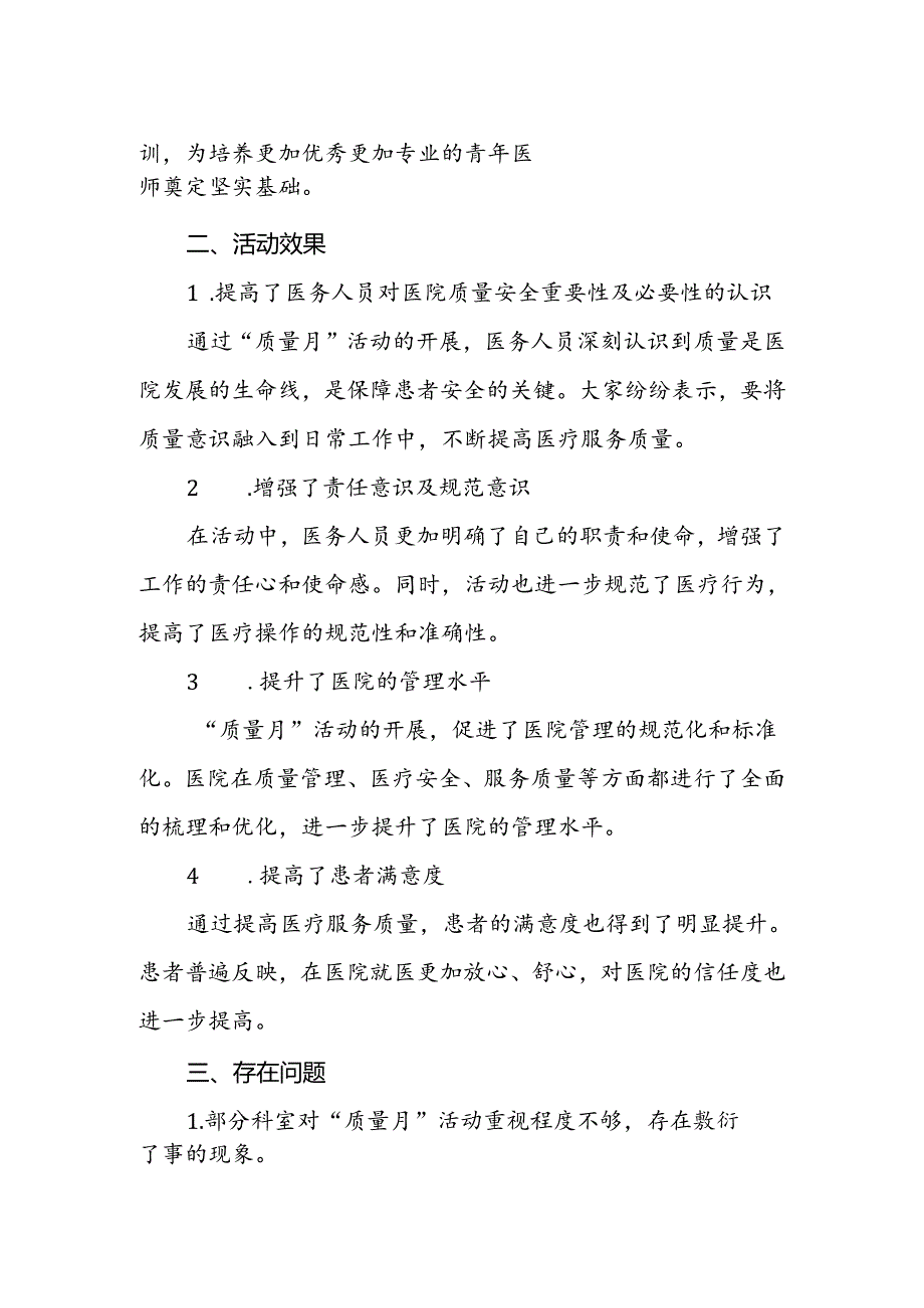 医院开展2024年全国“质量月”活动的情况汇报.docx_第3页