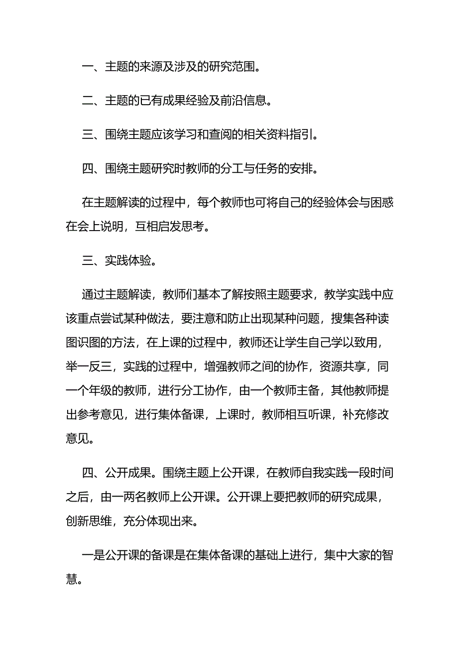 主题教研活动实施方案（精选8篇）.docx_第2页