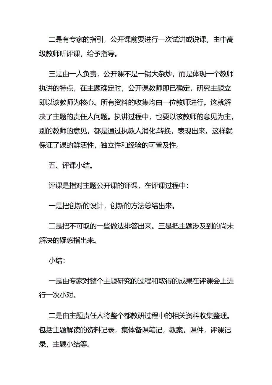 主题教研活动实施方案（精选8篇）.docx_第3页